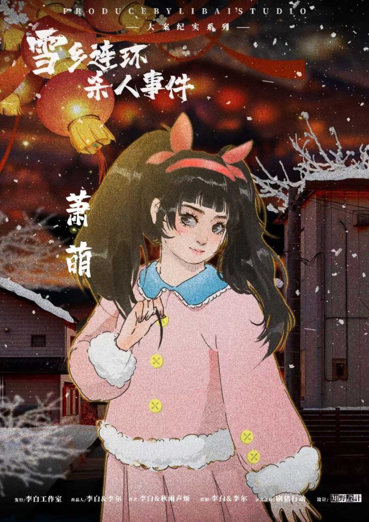 雪鄉連環殺人事件 3 efca37ab379d482283ae286d80ee11b7