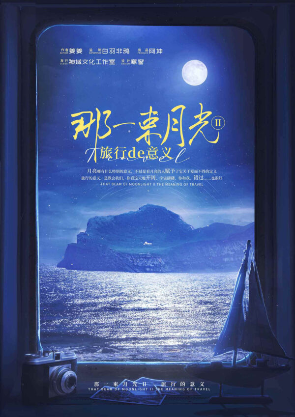 那一束月光2-封面
