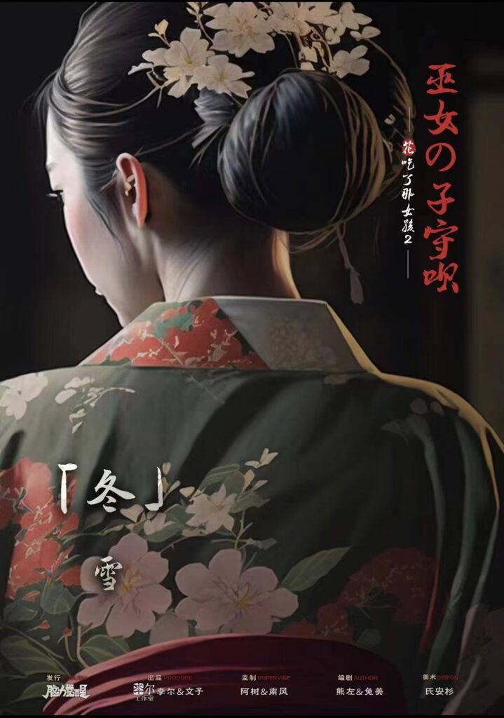 冬