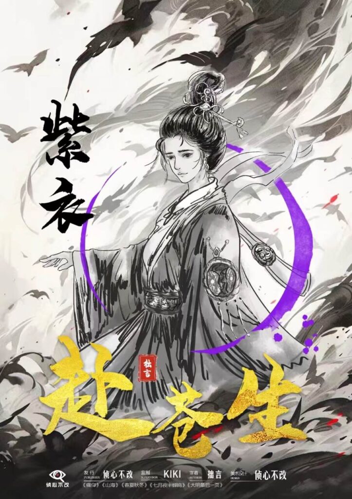 赴蒼生 7 微信图片 2025年5月20日