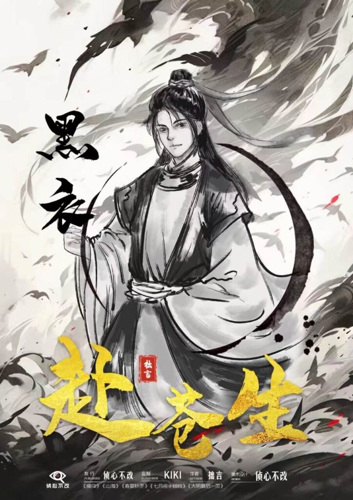 赴蒼生 6 微信图片 May 20 2025 1 3