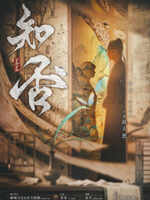知否 - 封面