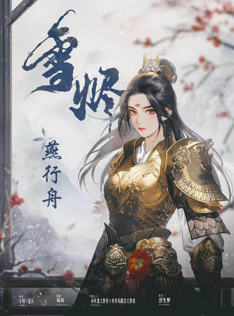 雪燼 7 微信图片 May 20 2025 1 4