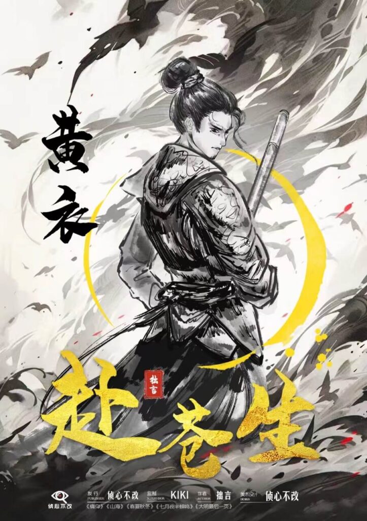 赴蒼生 2 微信图片 May 20 2025 10