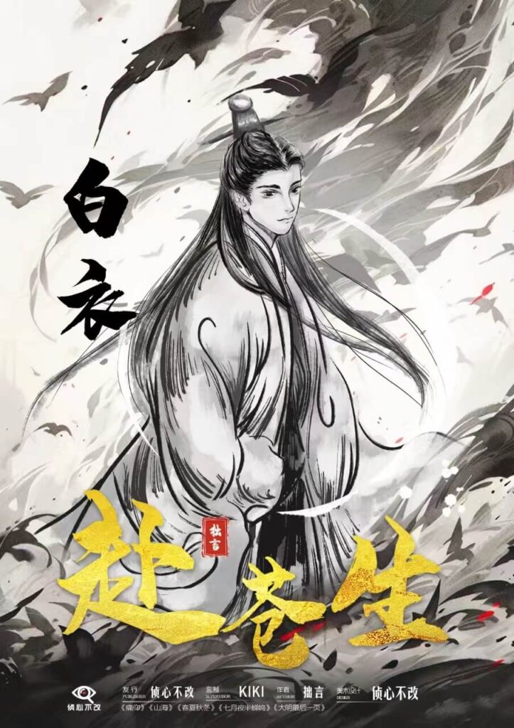 赴蒼生 5 微信图片 May 20 2025 2 2
