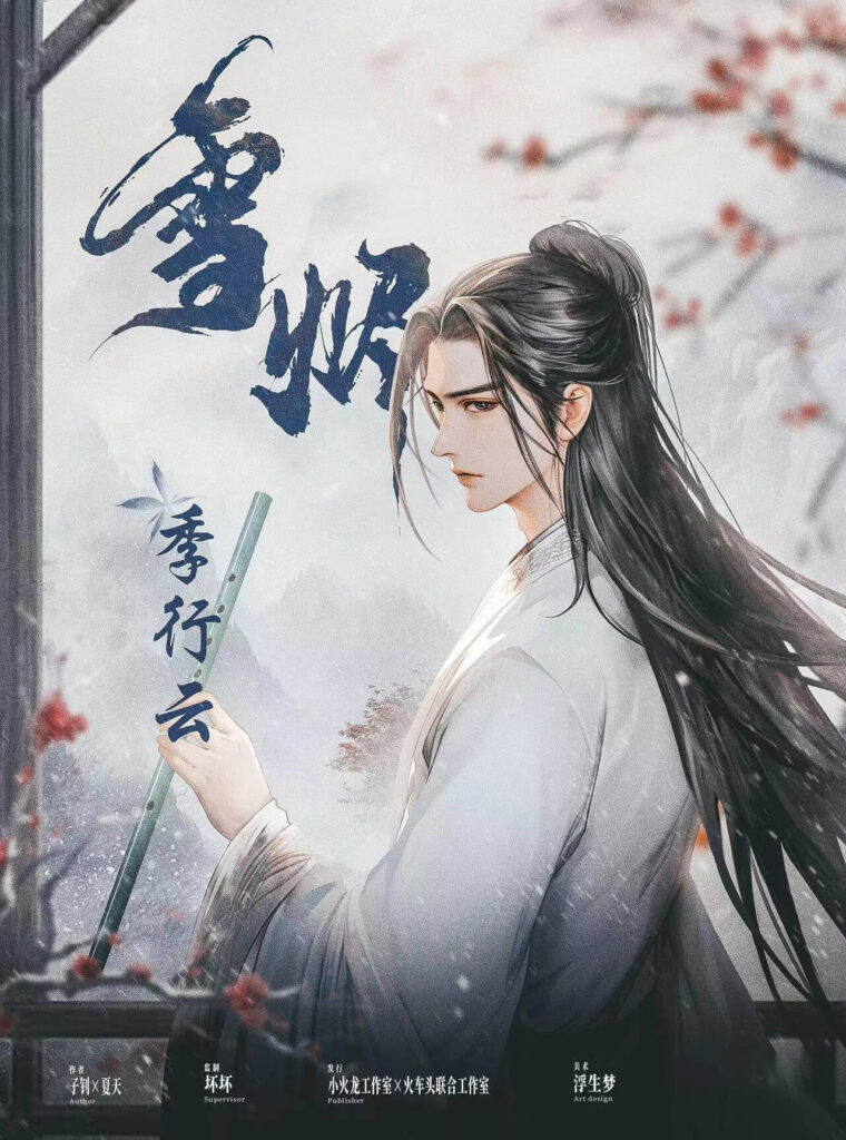 雪燼 6 微信图片 May 20 2025 2 3