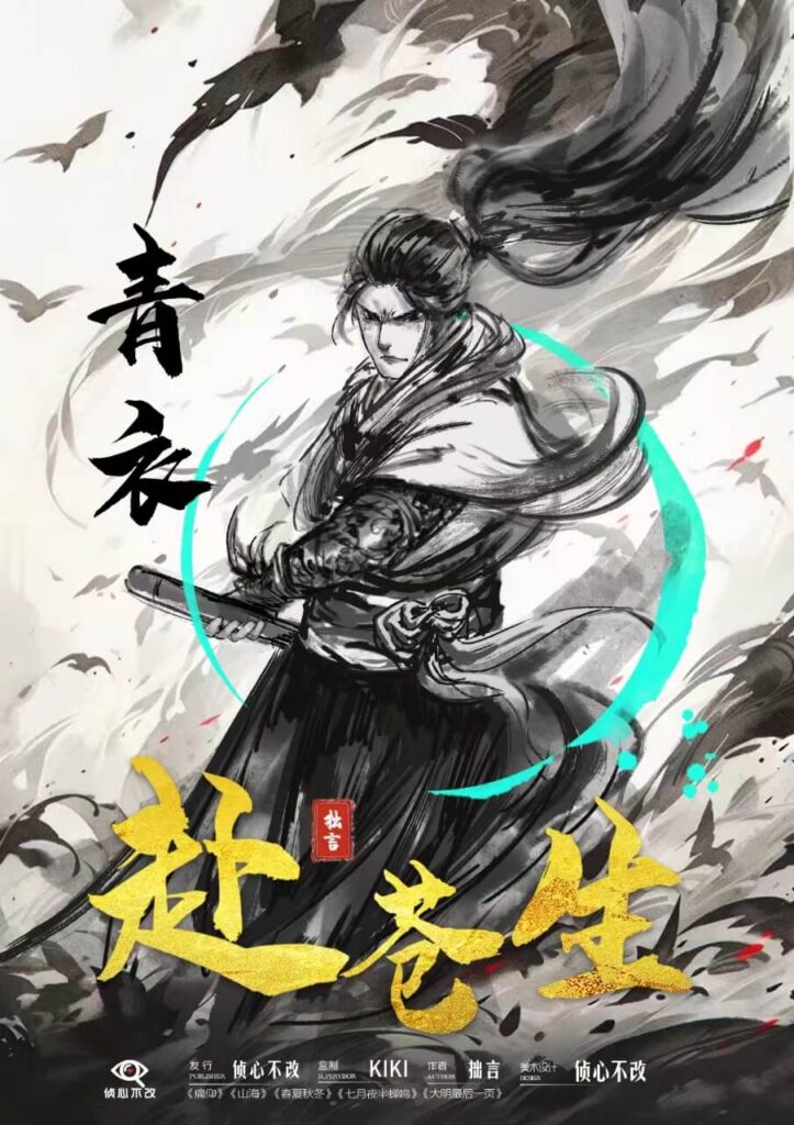 赴蒼生 4 微信图片 May 20 2025 3 2