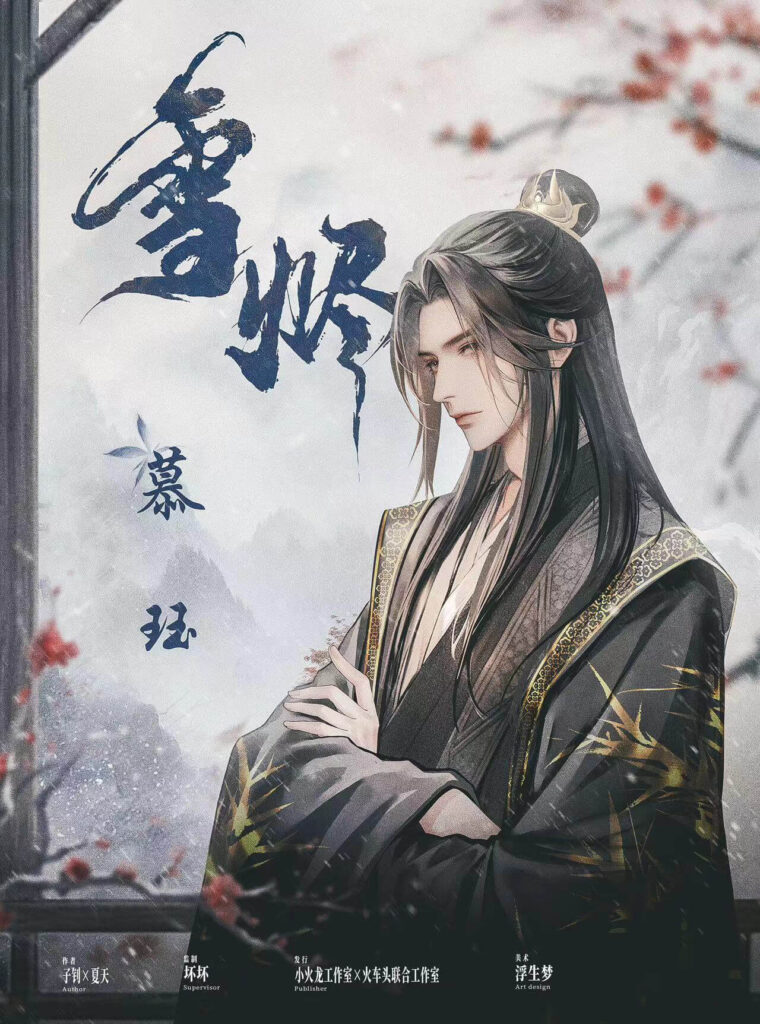 雪燼 5 微信图片 May 20 2025 3 3