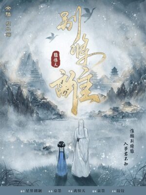 別將離