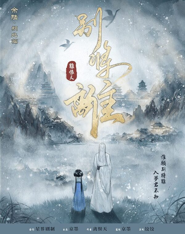 別將離
