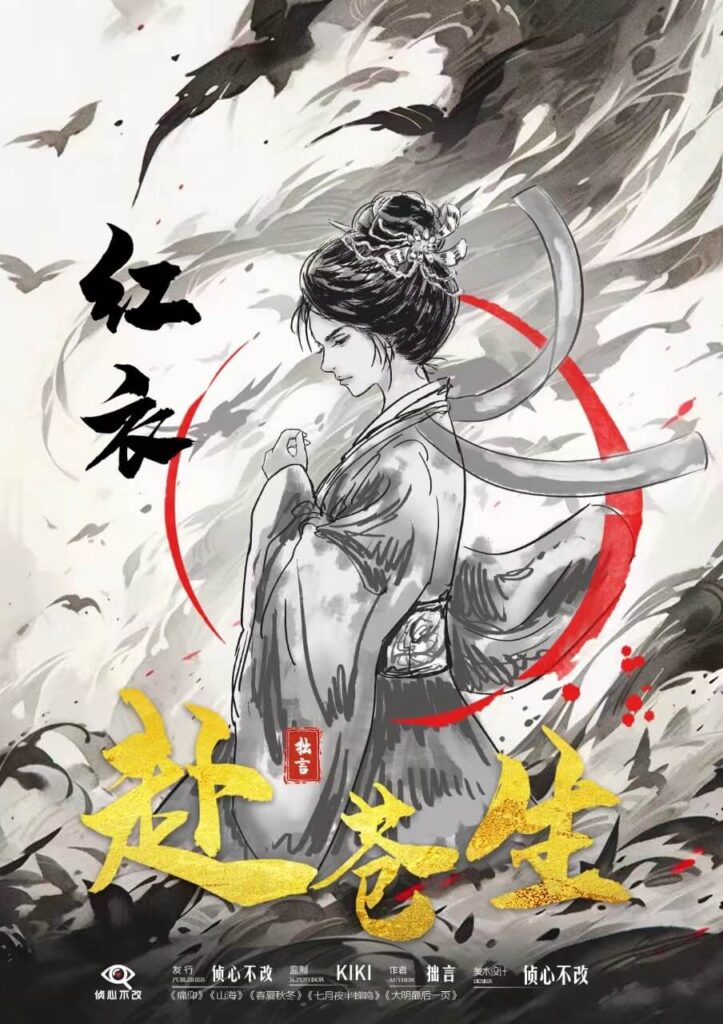 赴蒼生 3 微信图片 May 20 2025 4 2