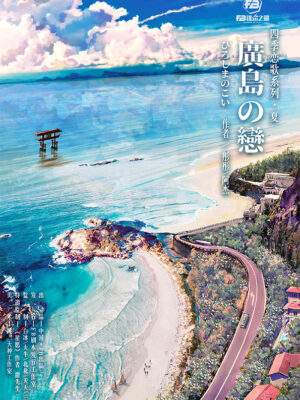 廣島之戀