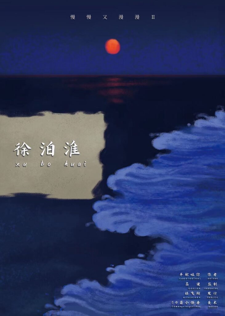 慢慢又漫漫2擱淺 6 微信图片 2025 05 20 184659 304