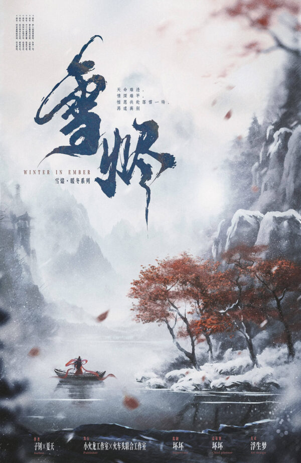 雪燼 - 封面
