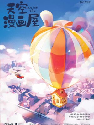 天空漫畫屋