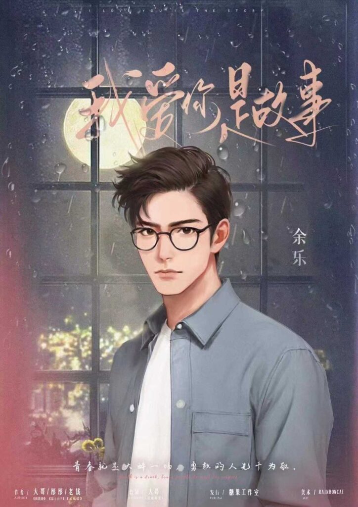 我愛你是故事 7 微信图片 2025 05 20 210707 268