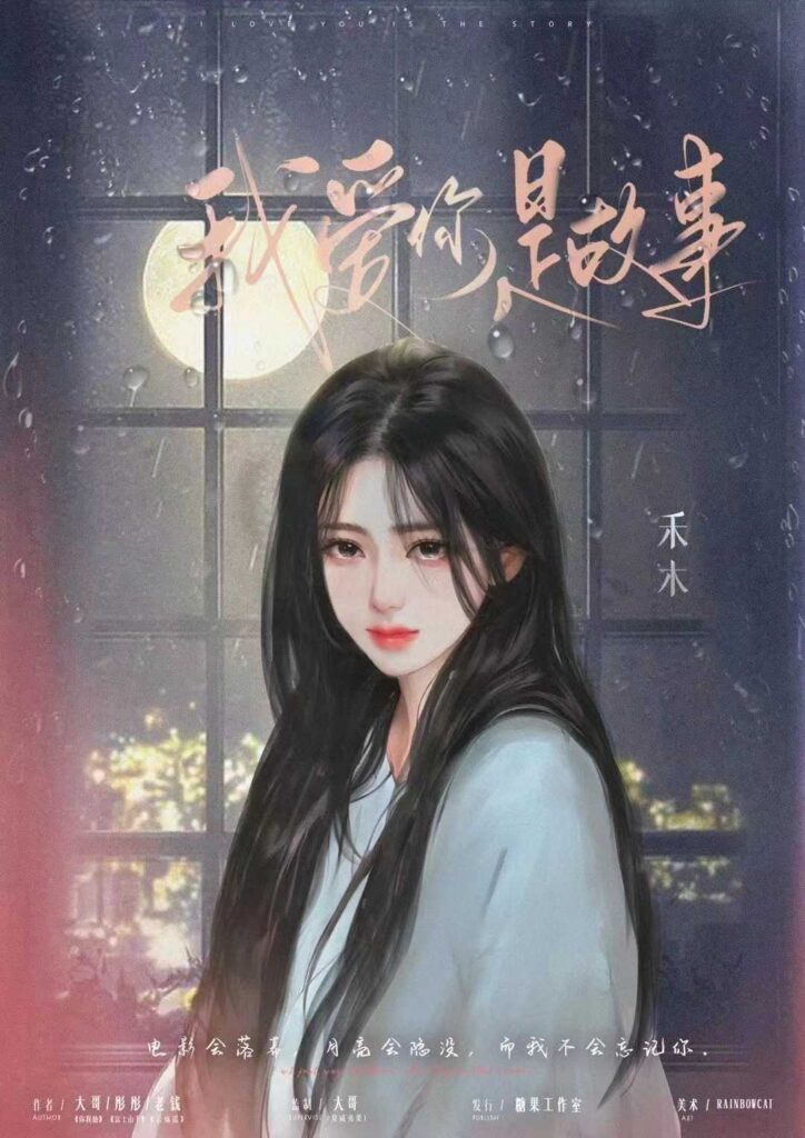 我愛你是故事 6 微信图片 2025 05 20 210712 769
