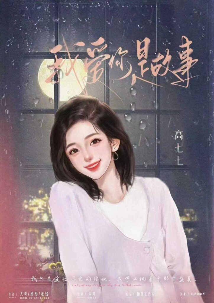 我愛你是故事 4 微信图片 2025 05 20 210721 596