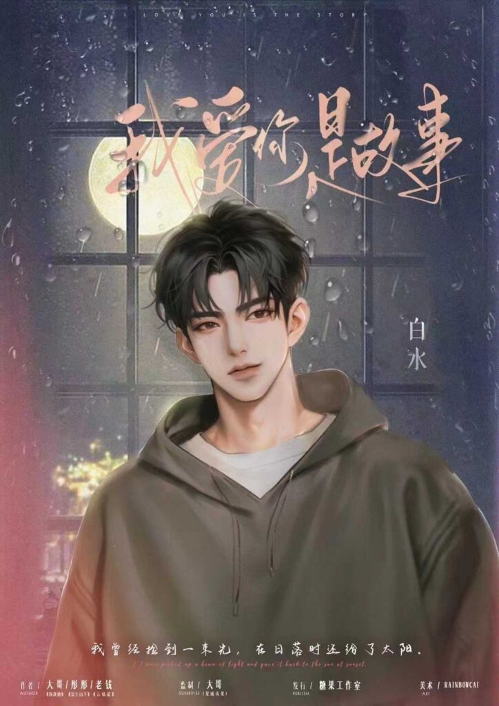 我愛你是故事 2 微信图片 2025 05 20 210730 046