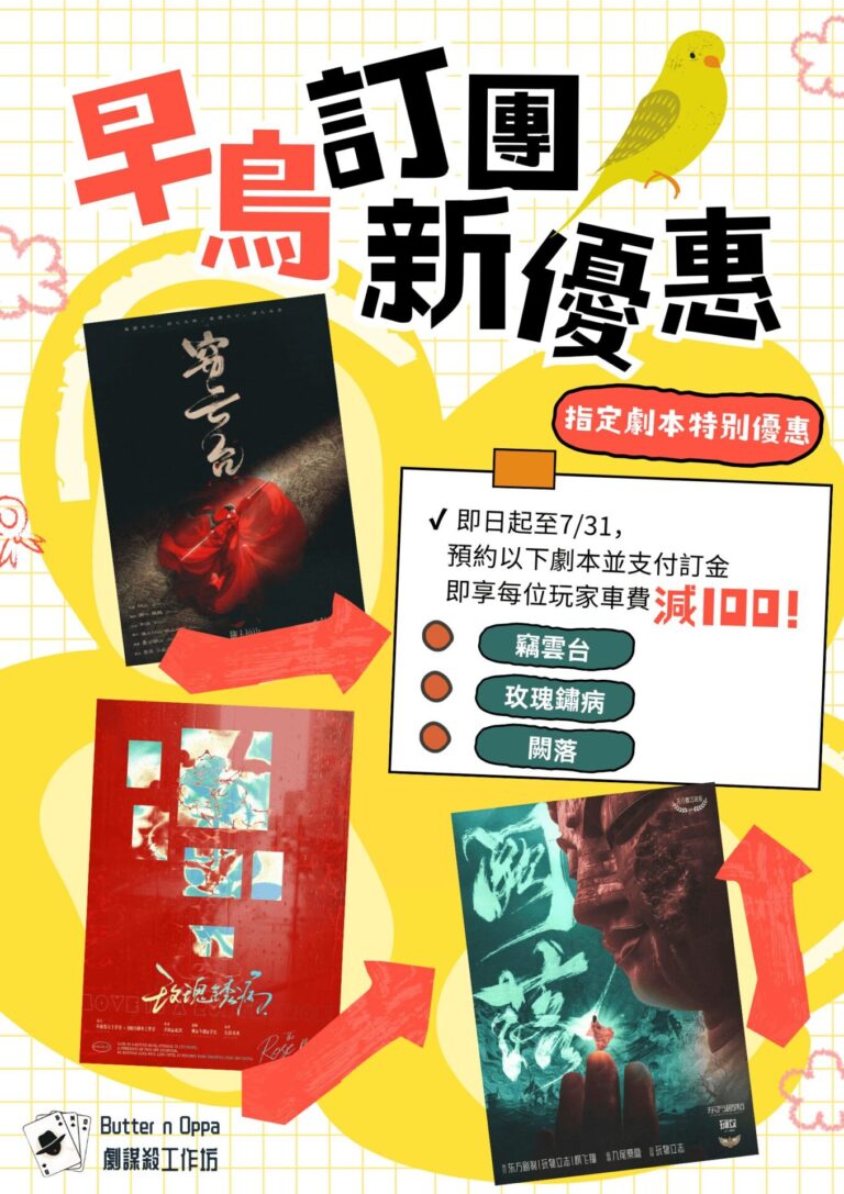 早鸟订团新优惠海报 1