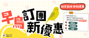 高雄劇本殺 - 早鳥優惠
