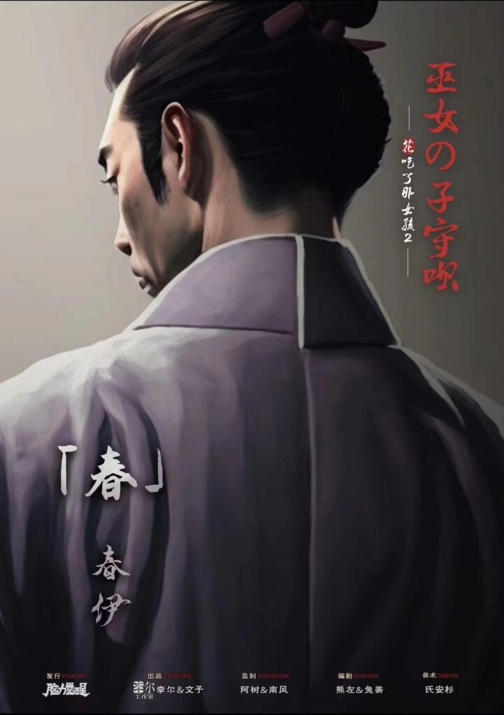 春