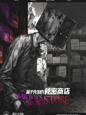 盒子先生的秘密商店