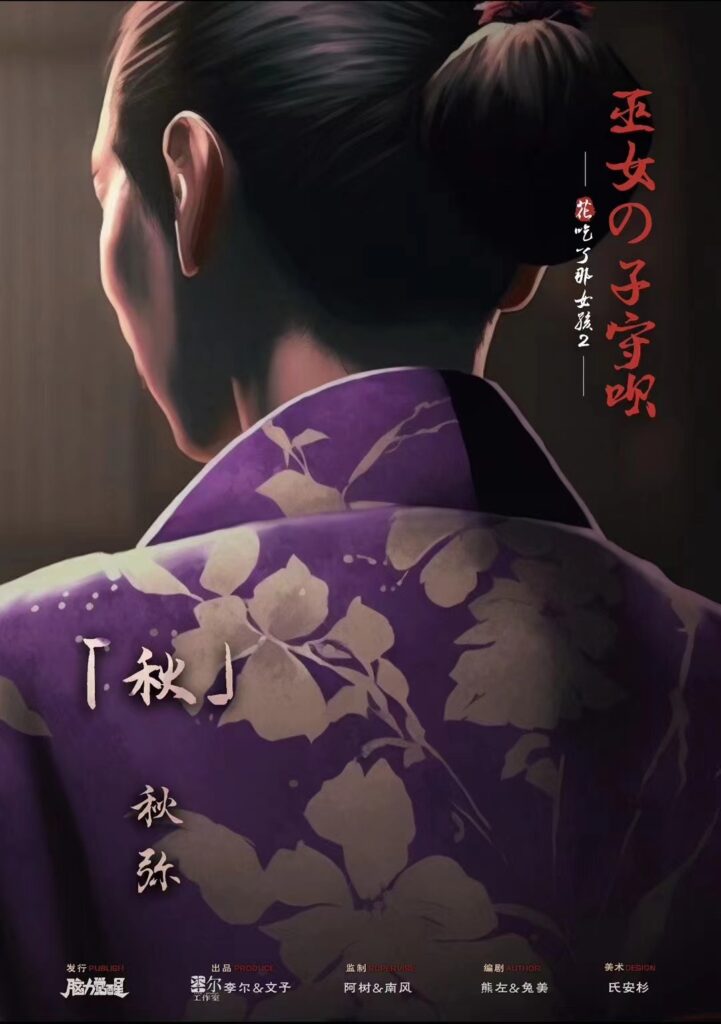 秋