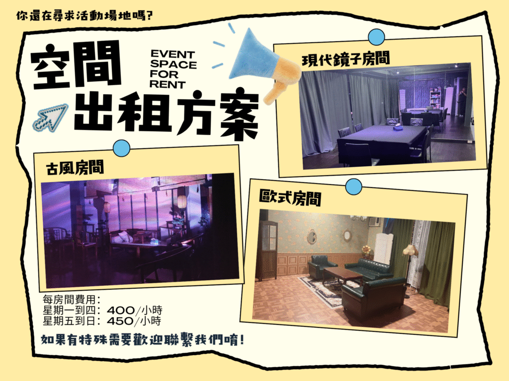 空間出租方案 平板壁纸