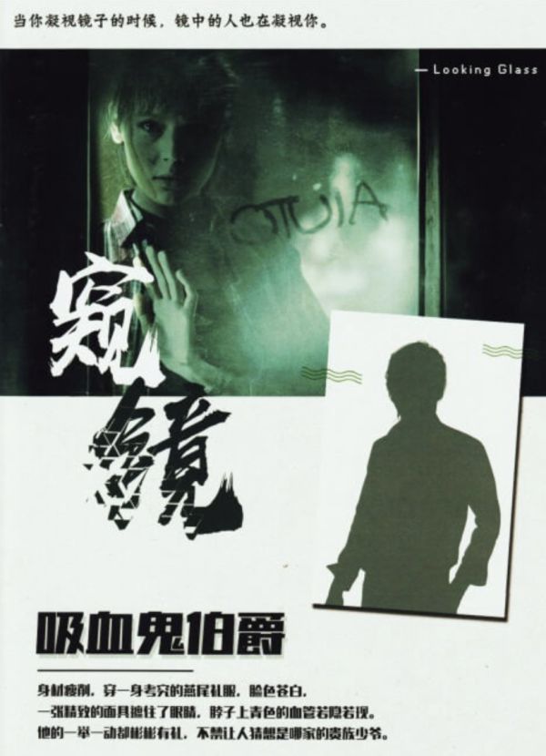 窺鏡 5 窥镜 剧本杀简介 2