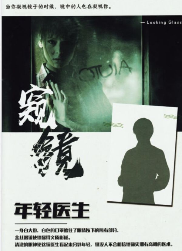 窺鏡 3 窥镜 剧本杀简介