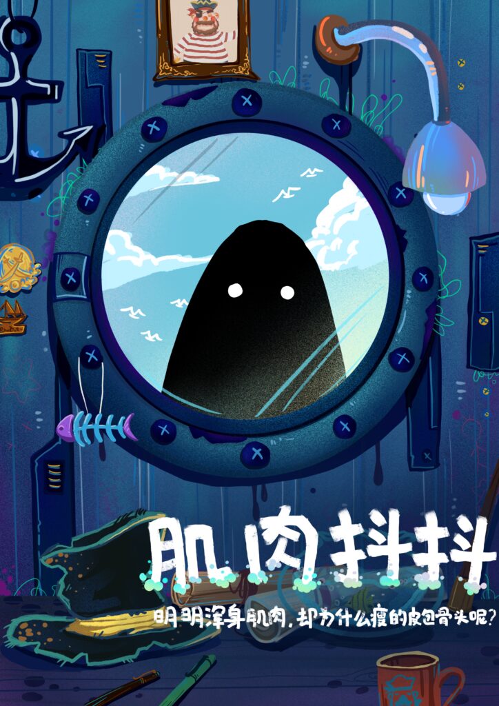 世界上最美的溺水者 2 肌肉抖抖