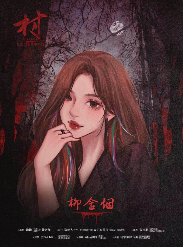 民間恐怖故事-村 7 Compressed Image 1