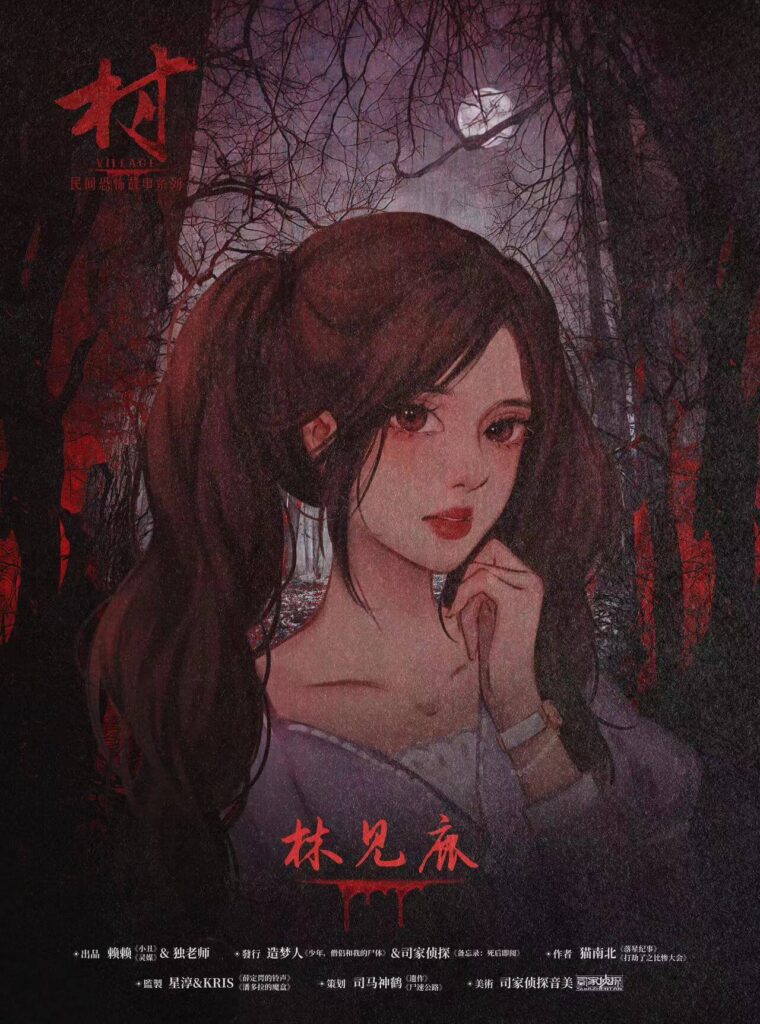 民間恐怖故事-村 6 Compressed Image 2