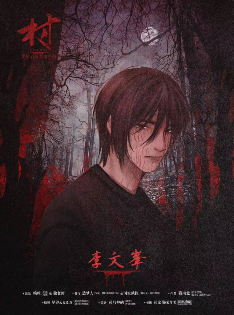 民間恐怖故事-村 5 Compressed Image 3