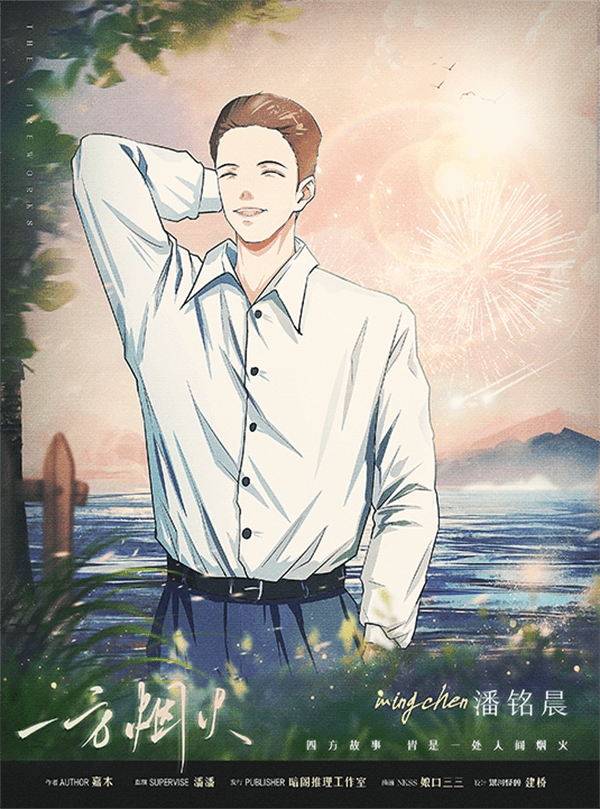 一方煙火 3 Image from TinyPNG 1