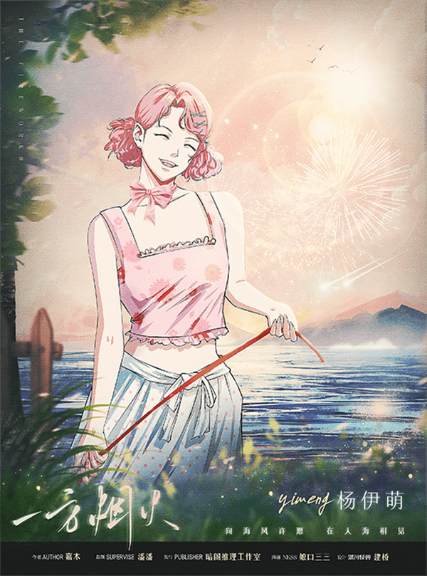 一方煙火 6 Image from TinyPNG 4