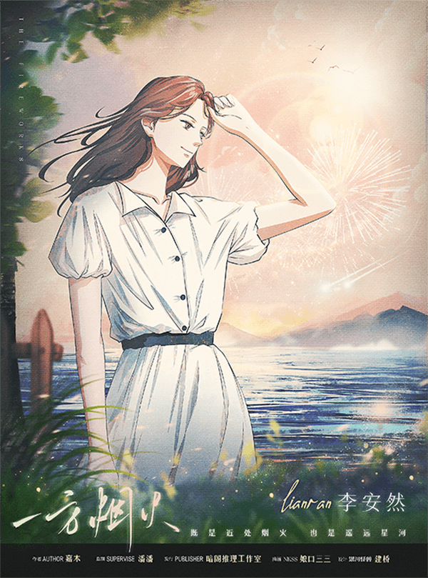 一方煙火 7 Image from TinyPNG 5