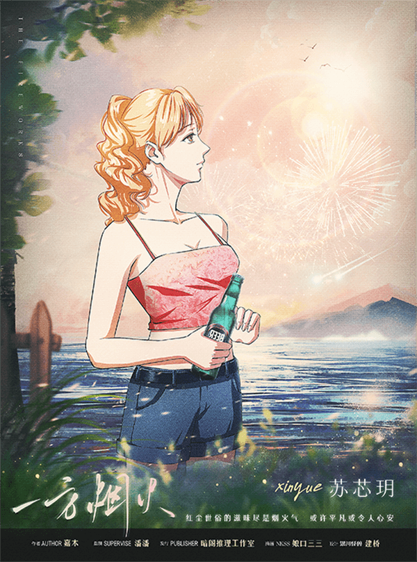 一方煙火 2 Image from TinyPNG