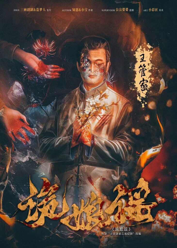 詭娘謠 5 微信图片 May 20 2025 3 1