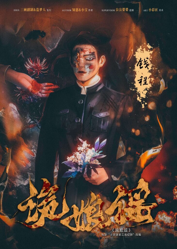 詭娘謠 4 微信图片 May 20 2025 4