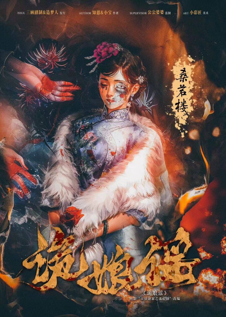 詭娘謠 3 微信图片 May 20 2025