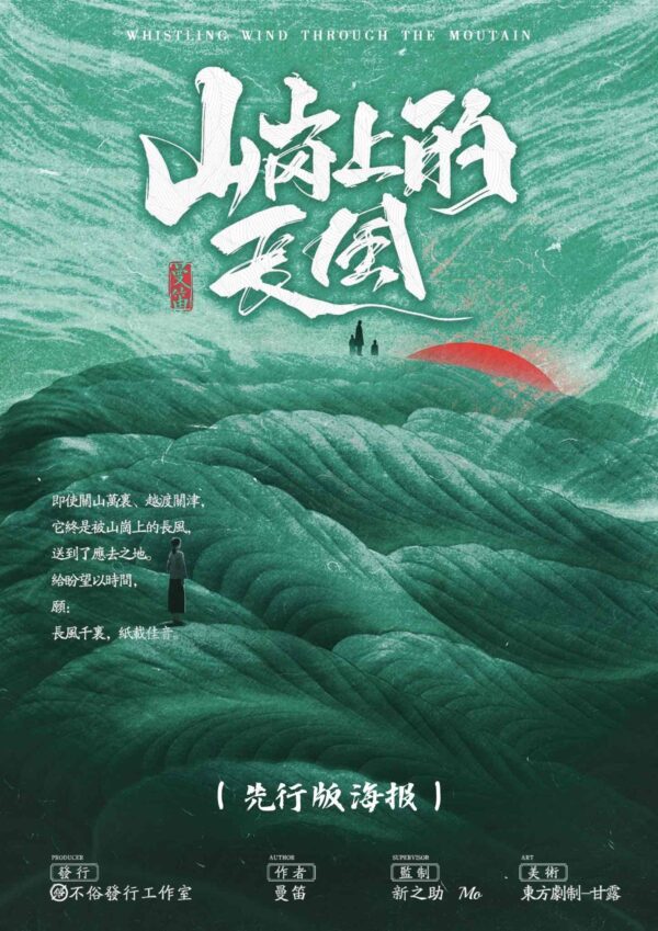 山崗上的長風-封面