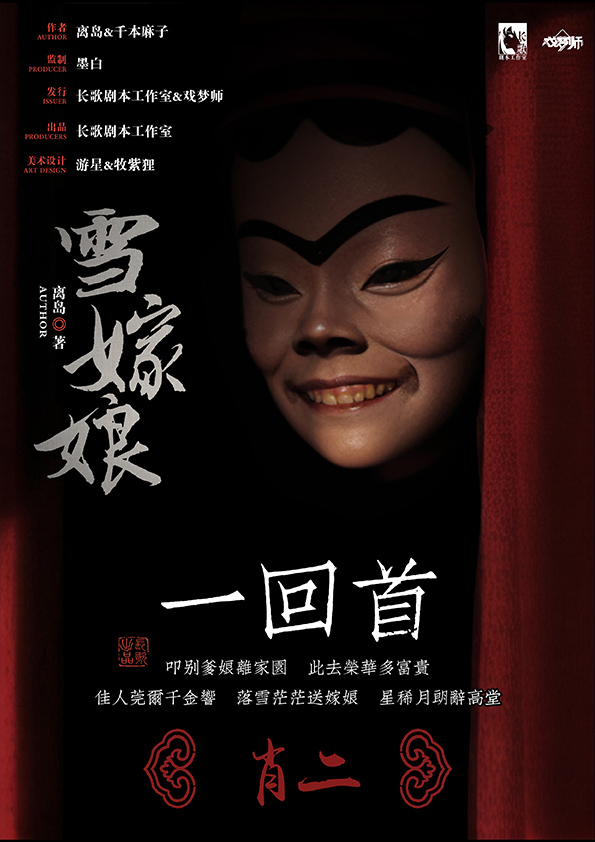 雪嫁娘 6 微信图片 2025 05 20 195131 142