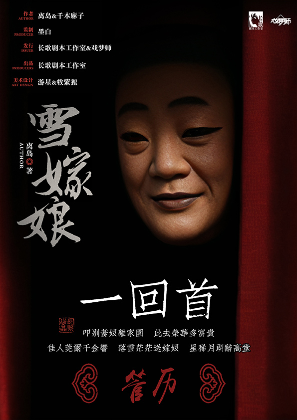 雪嫁娘 4 微信图片 2025 05 20 195136 817