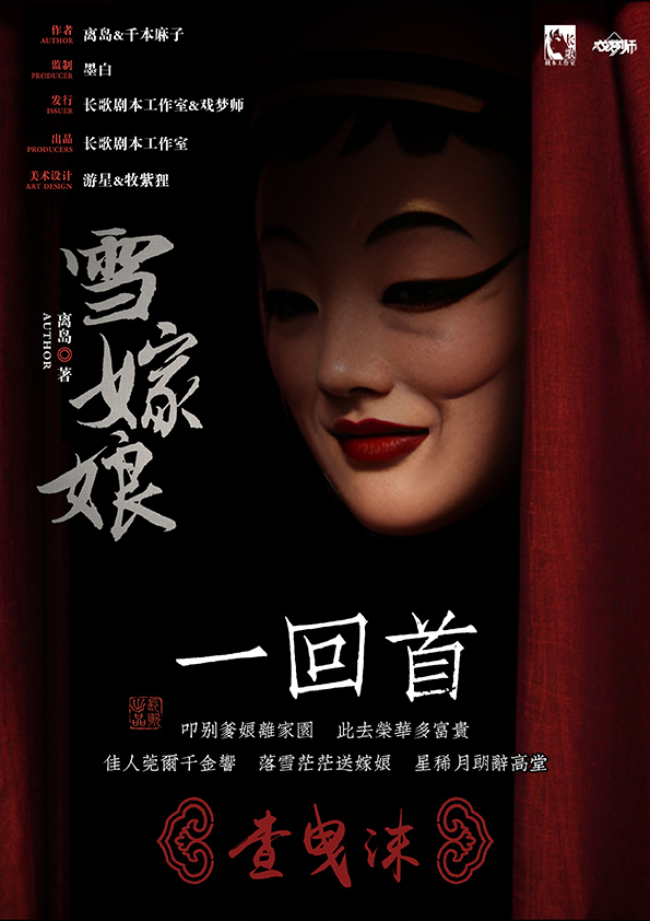 雪嫁娘 3 微信图片 2025 05 20 195139 486