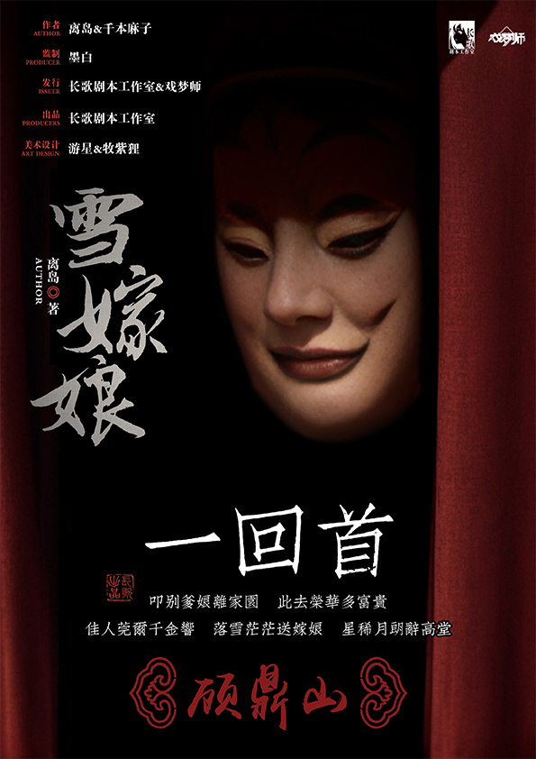 雪嫁娘 2 微信图片 2025 05 20 195142 059