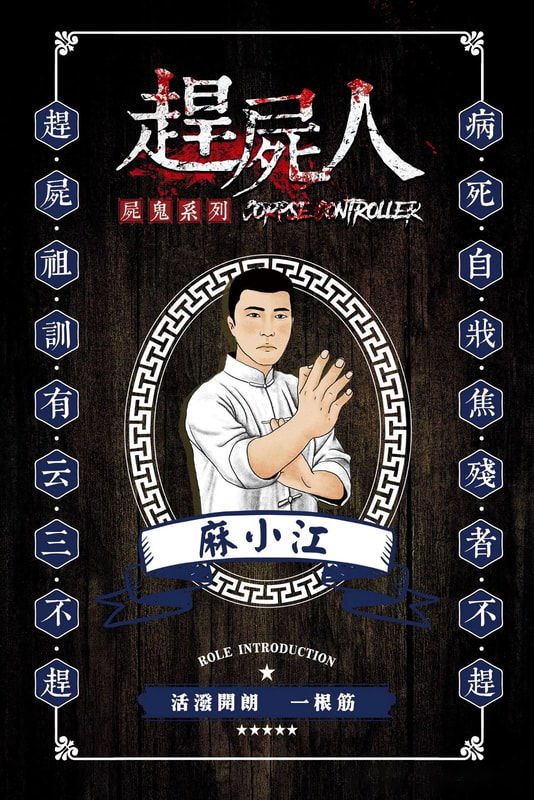 Bno 趕屍人1