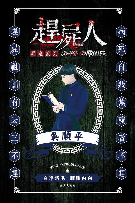 Bno 趕屍人2