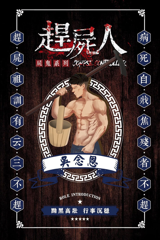 Bno 趕屍人3